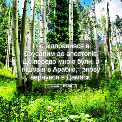 Picture 05 - галатів 1:17 UKR - і не відправився в - Bible Verse Picture