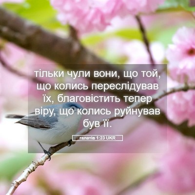 Picture 05 - галатів 1:23 UKR - тільки чули вони, що той, що - Bible Verse Picture