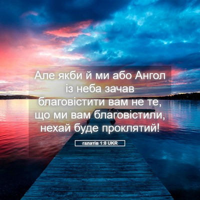 Picture 05 - галатів 1:8 UKR - Але якби й ми або Ангол із - Bible Verse Picture