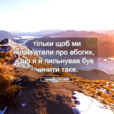 Picture 05 - галатів 2:10 UKR - тільки щоб ми пам'ятали про - Bible Verse Picture