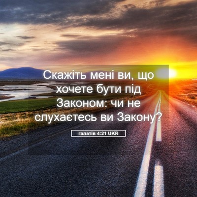 Picture 05 - галатів 4:21 UKR - Скажіть мені ви, що хочете - Bible Verse Picture