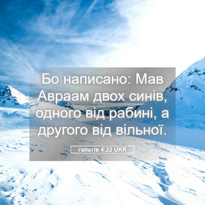 Picture 05 - галатів 4:22 UKR - Бо написано: Мав Авраам - Bible Verse Picture