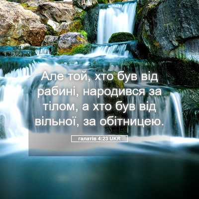 Picture 05 - галатів 4:23 UKR - Але той, хто був від рабині, - Bible Verse Picture
