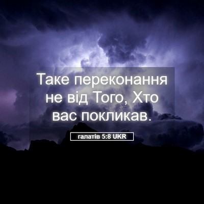 Picture 05 - галатів 5:8 UKR - Таке переконання не від - Bible Verse Picture