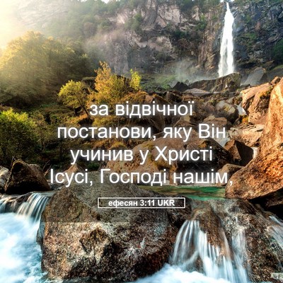 Picture 05 - ефесян 3:11 UKR - за відвічної постанови, - Bible Verse Picture