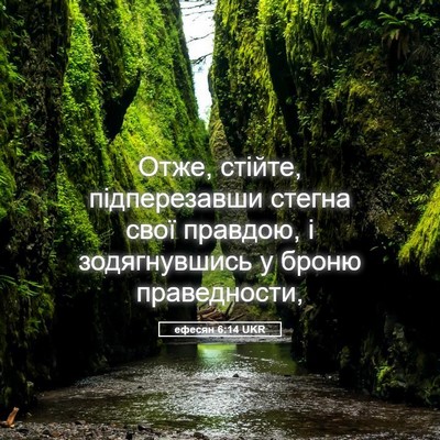 Picture 05 - ефесян 6:14 UKR - Отже, стійте, підперезавши - Bible Verse Picture