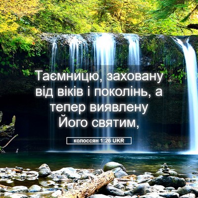 Picture 05 - колоссян 1:26 UKR - Таємницю, заховану від - Bible Verse Picture