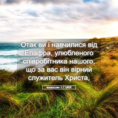 Picture 05 - колоссян 1:7 UKR - Отак ви і навчилися від - Bible Verse Picture