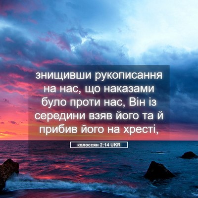 Picture 05 - колоссян 2:14 UKR - знищивши рукописання на - Bible Verse Picture