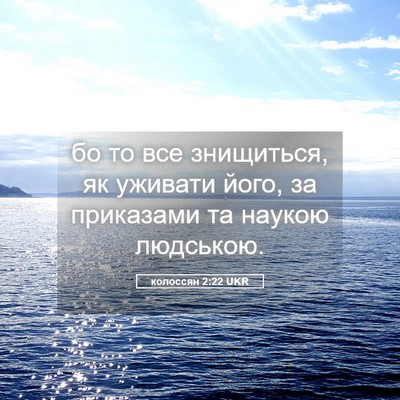 Picture 05 - колоссян 2:22 UKR - бо то все знищиться, як - Bible Verse Picture