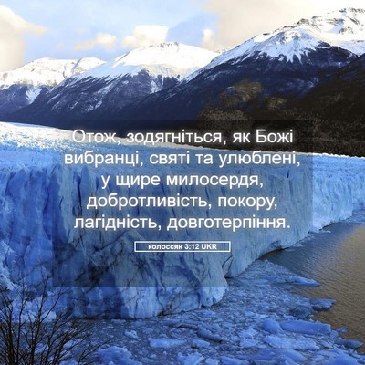 Picture 05 - колоссян 3:12 UKR - Отож, зодягніться, як Божі - Bible Verse Picture
