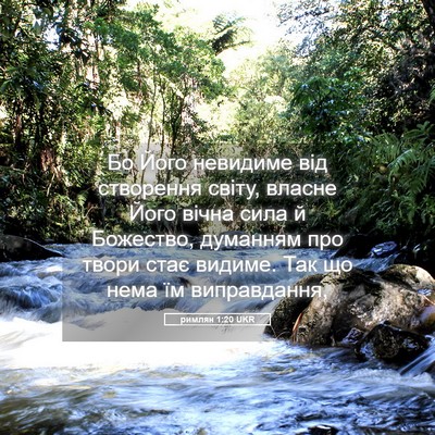 Picture 05 - римлян 1:20 UKR - Бо Його невидиме від - Bible Verse Picture
