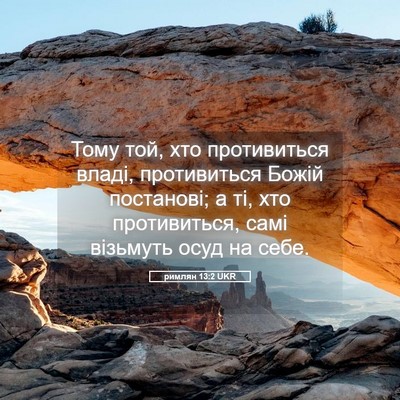 Picture 05 - римлян 13:2 UKR - Тому той, хто противиться - Bible Verse Picture