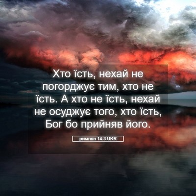 Picture 05 - римлян 14:3 UKR - Хто їсть, нехай не - Bible Verse Picture