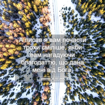 Picture 05 - римлян 15:15 UKR - А писав я вам почасти трохи - Bible Verse Picture