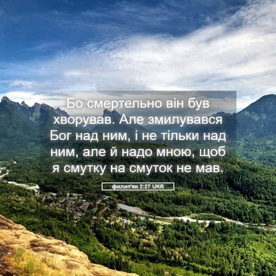 Picture 05 - филип'ян 2:27 UKR - Бо смертельно він був - Bible Verse Picture