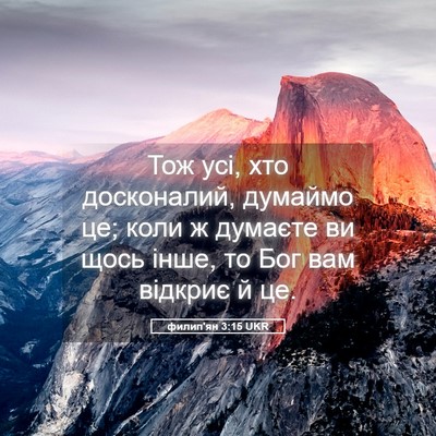 Picture 05 - филип'ян 3:15 UKR - Тож усі, хто досконалий, - Bible Verse Picture
