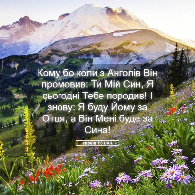 Picture 05 - євреїв 1:5 UKR - Кому бо коли з Анголів Він - Bible Verse Picture