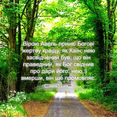 Picture 05 - євреїв 11:4 UKR - Вірою Авель приніс Богові - Bible Verse Picture
