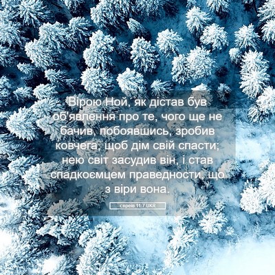 Picture 05 - євреїв 11:7 UKR - Вірою Ной, як дістав був - Bible Verse Picture