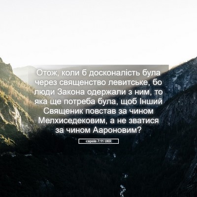Picture 05 - євреїв 7:11 UKR - Отож, коли б досконалість - Bible Verse Picture