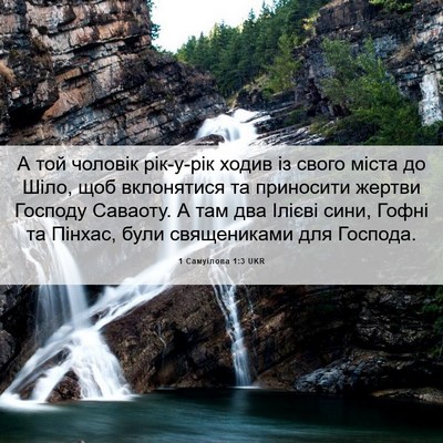 Picture 06 - 1 Самуїлова 1:3 UKR - А той чоловік рік-у-рік - Bible Verse Picture