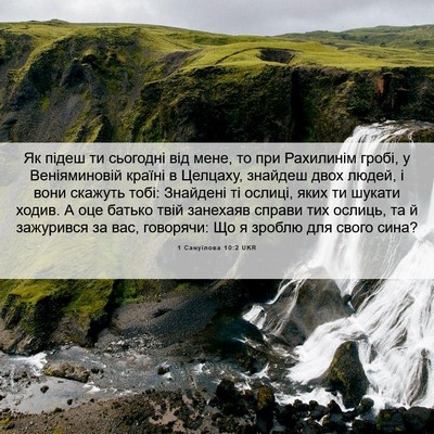 Picture 06 - 1 Самуїлова 10:2 UKR - Як підеш ти сьогодні від - Bible Verse Picture