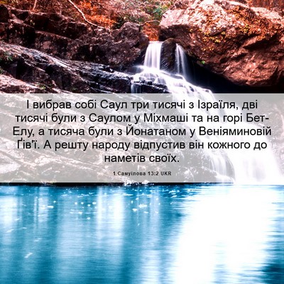 Picture 06 - 1 Самуїлова 13:2 UKR - І вибрав собі Саул три - Bible Verse Picture