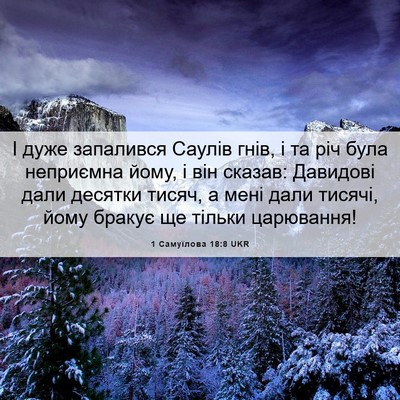 Picture 06 - 1 Самуїлова 18:8 UKR - І дуже запалився Саулів - Bible Verse Picture