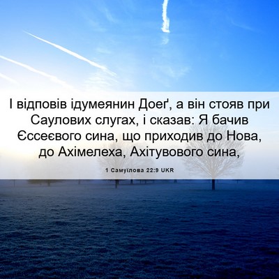 Picture 06 - 1 Самуїлова 22:9 UKR - І відповів ідумеянин Доеґ, - Bible Verse Picture