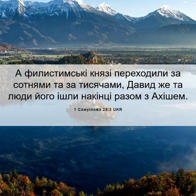 Picture 06 - 1 Самуїлова 29:2 UKR - А филистимські князі - Bible Verse Picture