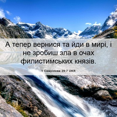 Picture 06 - 1 Самуїлова 29:7 UKR - А тепер вернися та йди в - Bible Verse Picture