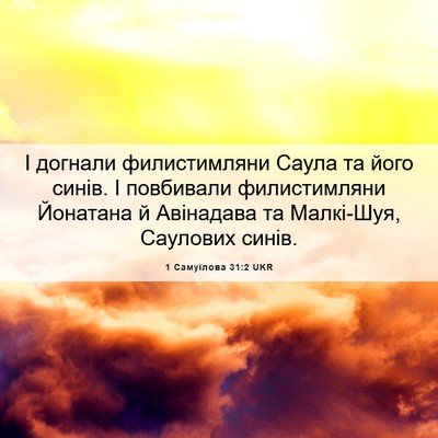 Picture 06 - 1 Самуїлова 31:2 UKR - І догнали филистимляни - Bible Verse Picture
