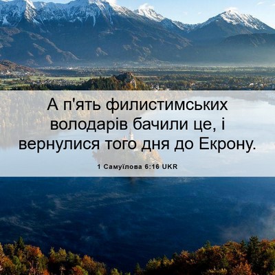 Picture 06 - 1 Самуїлова 6:16 UKR - А п'ять филистимських - Bible Verse Picture