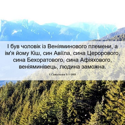 Picture 06 - 1 Самуїлова 9:1 UKR - І був чоловік із - Bible Verse Picture