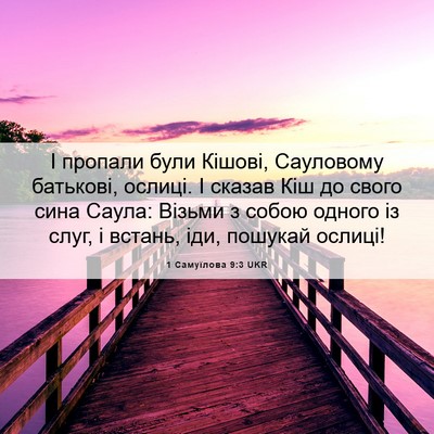 Picture 06 - 1 Самуїлова 9:3 UKR - І пропали були Кішові, - Bible Verse Picture