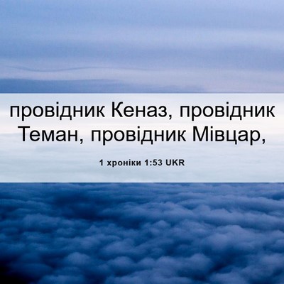 Picture 06 - 1 хроніки 1:53 UKR - провідник Кеназ, провідник - Bible Verse Picture