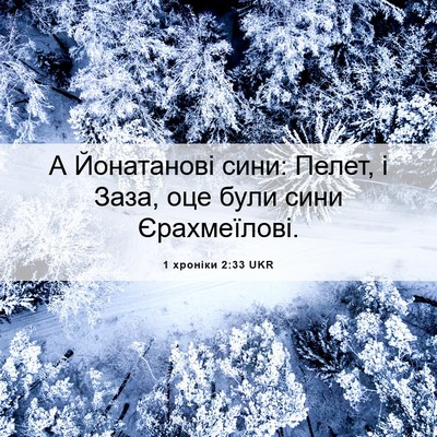 Picture 06 - 1 хроніки 2:33 UKR - А Йонатанові сини: Пелет, і - Bible Verse Picture