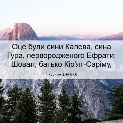 Picture 06 - 1 хроніки 2:50 UKR - Оце були сини Калева, сина - Bible Verse Picture