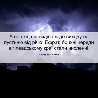 Picture 06 - 1 хроніки 5:9 UKR - А на схід він сидів аж до - Bible Verse Picture