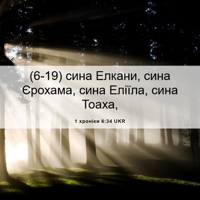 Picture 06 - 1 хроніки 6:34 UKR - (6-19) сина Елкани, сина - Bible Verse Picture