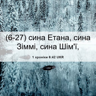 Picture 06 - 1 хроніки 6:42 UKR - (6-27) сина Етана, сина Зіммі, - Bible Verse Picture