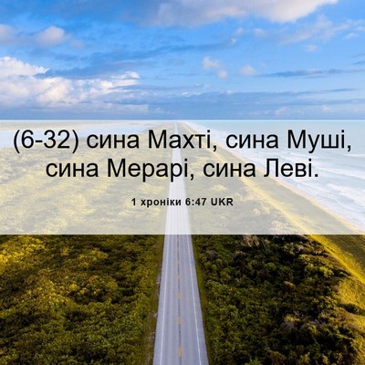 Picture 06 - 1 хроніки 6:47 UKR - (6-32) сина Махті, сина Муші, - Bible Verse Picture