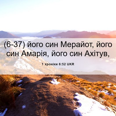 Picture 06 - 1 хроніки 6:52 UKR - (6-37) його син Мерайот, його - Bible Verse Picture