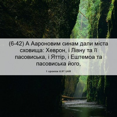 Picture 06 - 1 хроніки 6:57 UKR - (6-42) А Аароновим синам дали - Bible Verse Picture