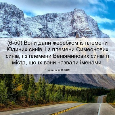 Picture 06 - 1 хроніки 6:65 UKR - (6-50) Вони дали жеребком із - Bible Verse Picture