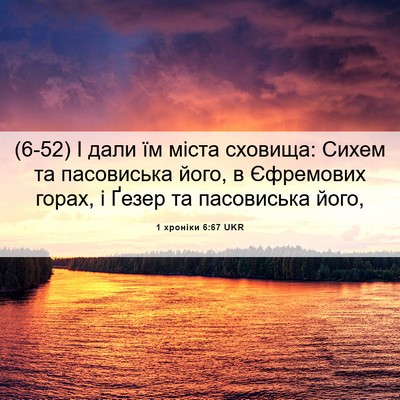 Picture 06 - 1 хроніки 6:67 UKR - (6-52) І дали їм міста - Bible Verse Picture