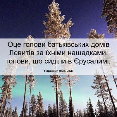 Picture 06 - 1 хроніки 9:34 UKR - Оце голови батьківських - Bible Verse Picture
