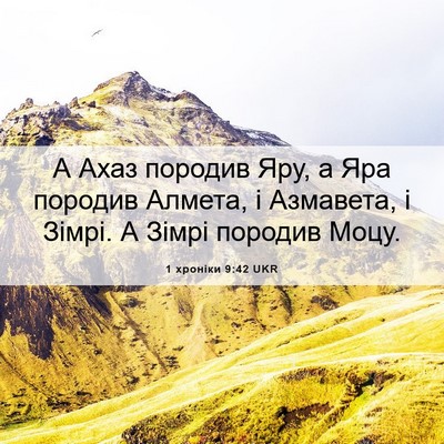 Picture 06 - 1 хроніки 9:42 UKR - А Ахаз породив Яру, а Яра - Bible Verse Picture