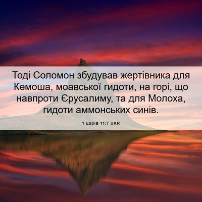 Picture 06 - 1 царів 11:7 UKR - Тоді Соломон збудував - Bible Verse Picture